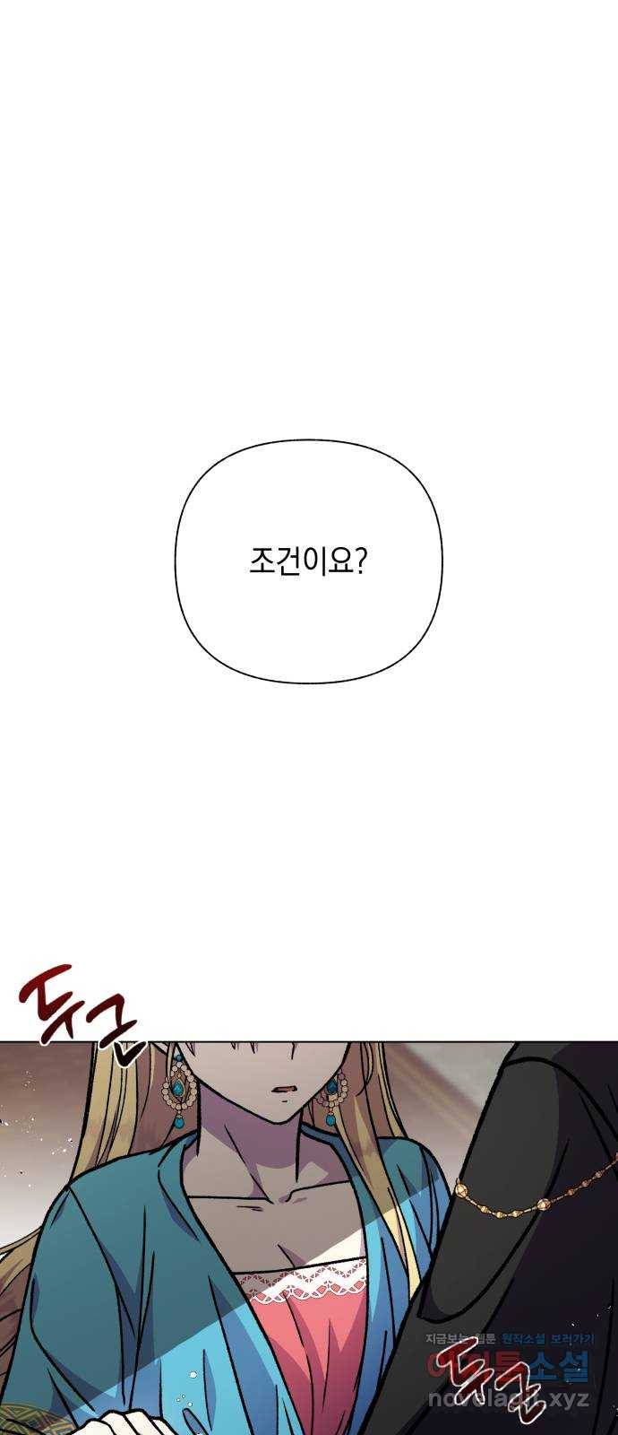 드래곤의 심장을 가지고 있습니다 18화 1