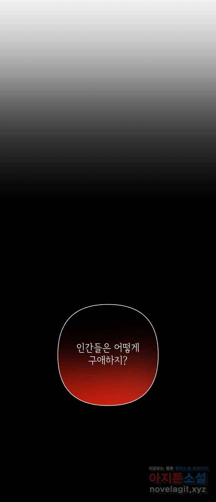 드래곤의 심장을 가지고 있습니다 18화 3