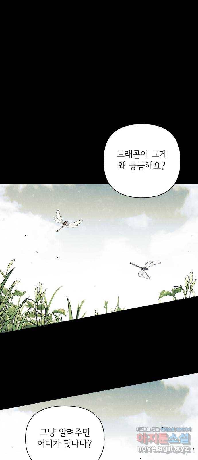 드래곤의 심장을 가지고 있습니다 18화 4