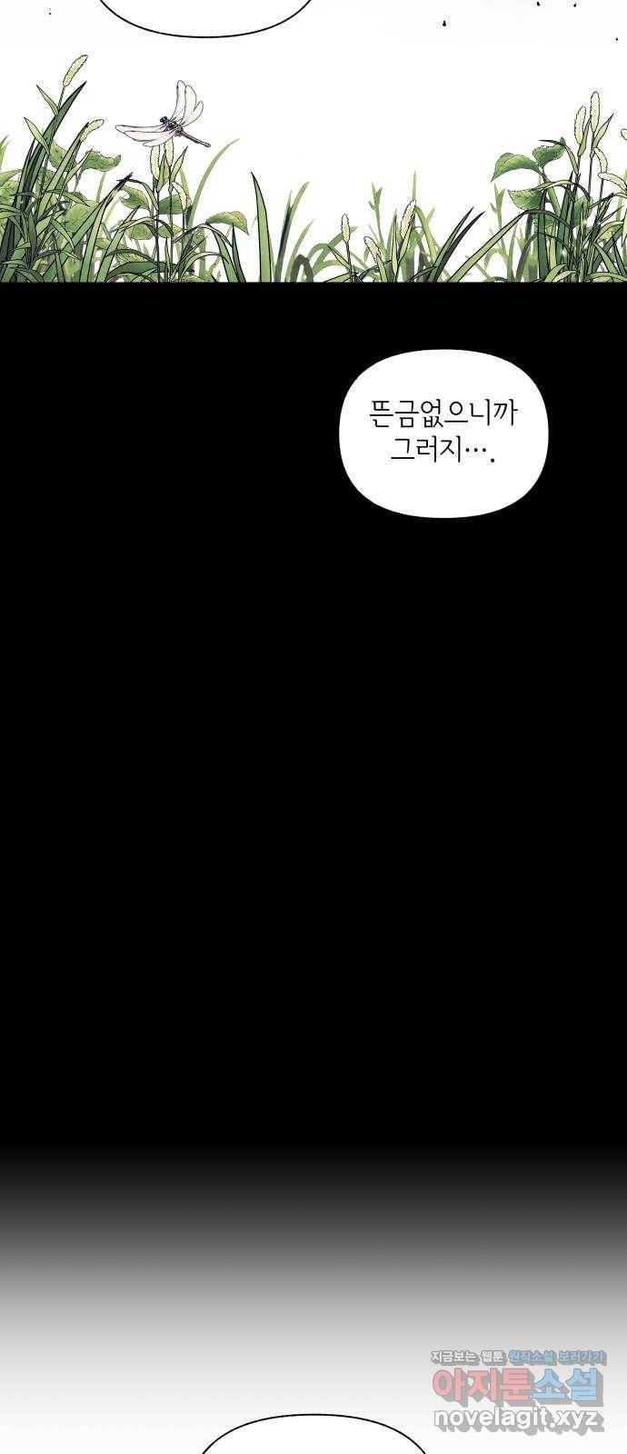 드래곤의 심장을 가지고 있습니다 18화 5