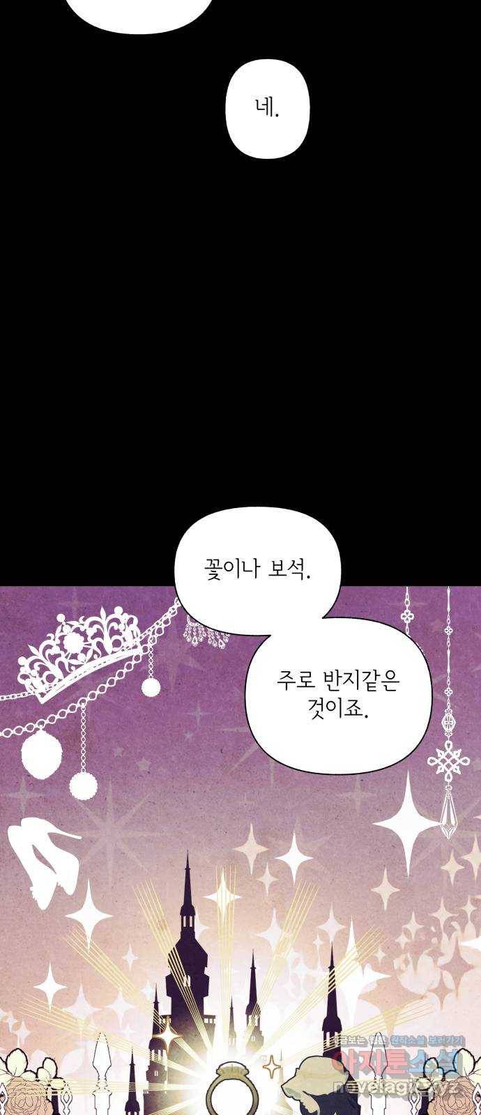 드래곤의 심장을 가지고 있습니다 18화 7