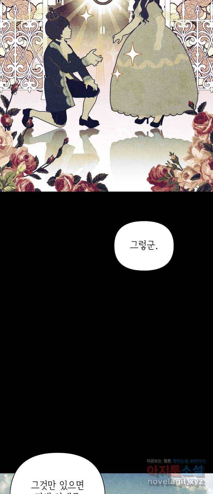 드래곤의 심장을 가지고 있습니다 18화 8
