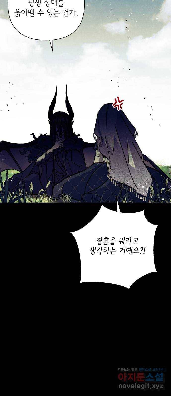 드래곤의 심장을 가지고 있습니다 18화 9