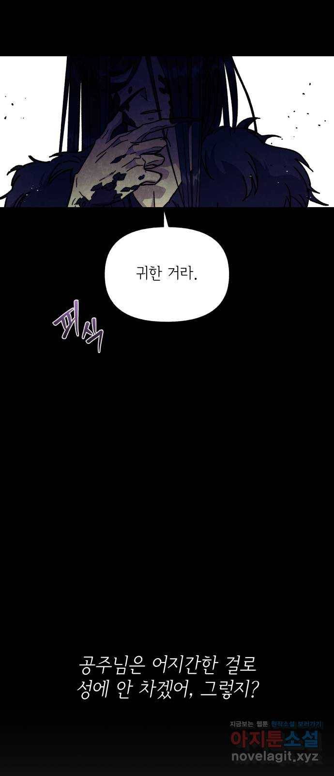 드래곤의 심장을 가지고 있습니다 18화 10