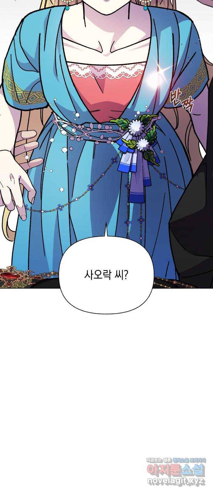 드래곤의 심장을 가지고 있습니다 18화 12
