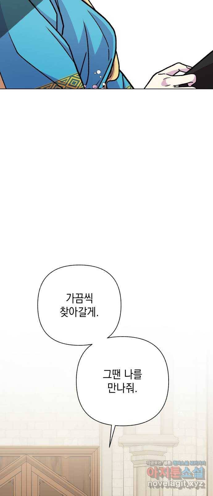 드래곤의 심장을 가지고 있습니다 18화 14