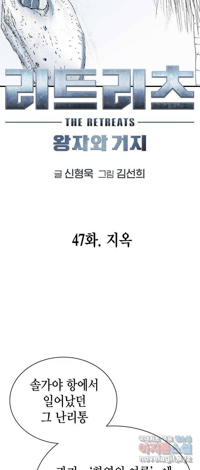리트리츠 47화. 지옥 5