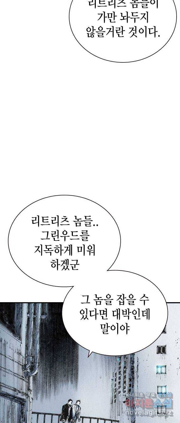리트리츠 47화. 지옥 9