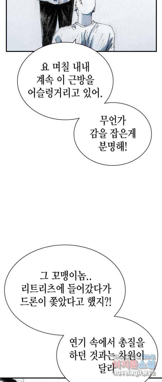 리트리츠 47화. 지옥 14