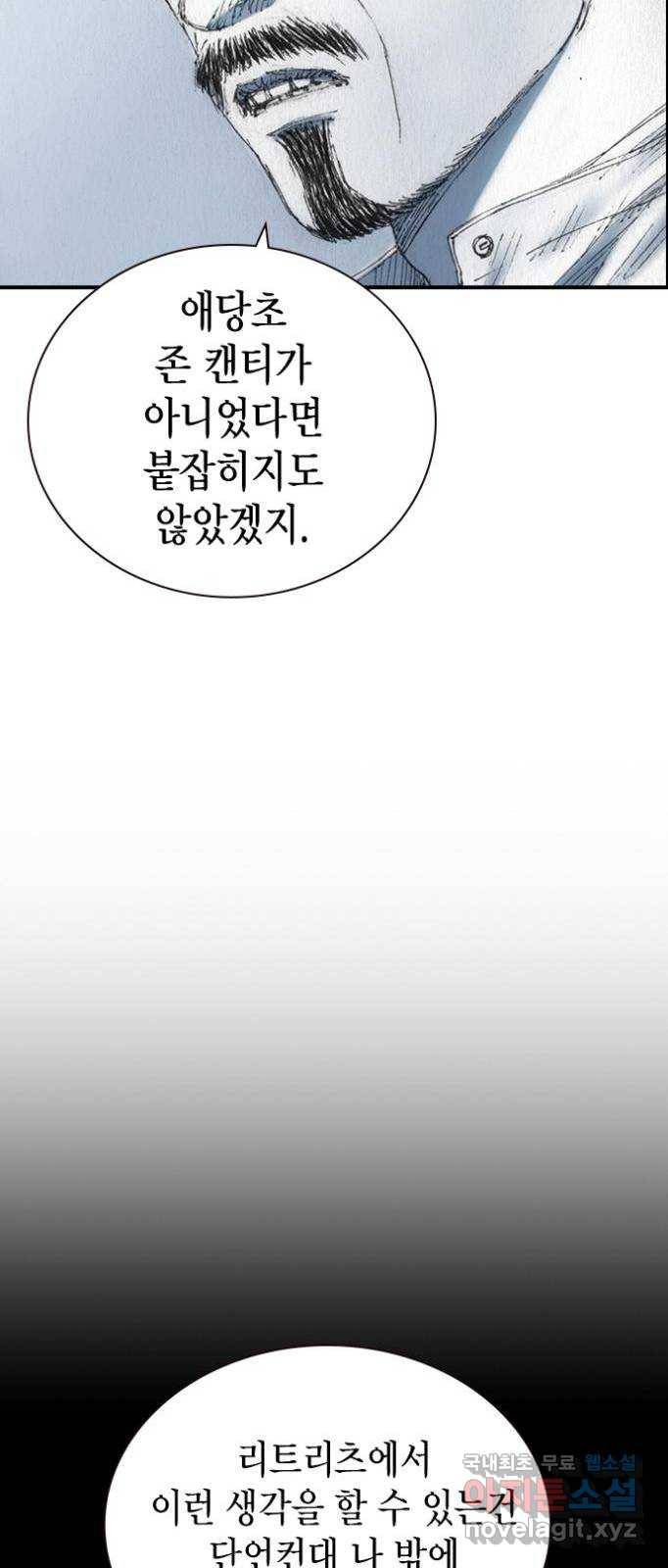 리트리츠 47화. 지옥 31