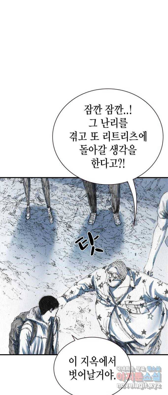 리트리츠 47화. 지옥 37