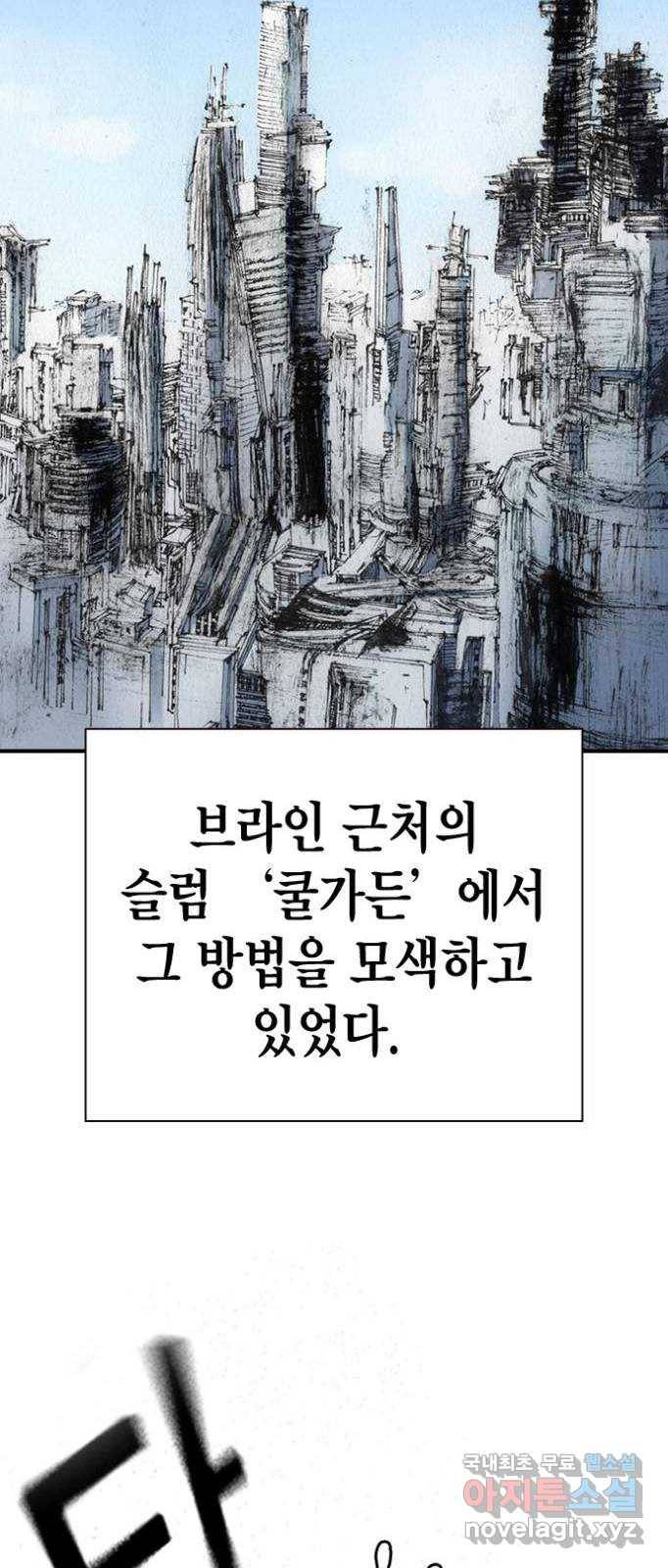 리트리츠 47화. 지옥 47