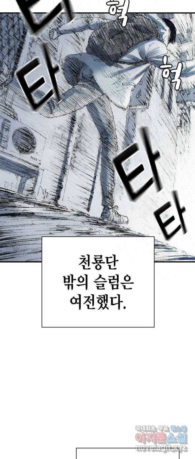 리트리츠 47화. 지옥 48