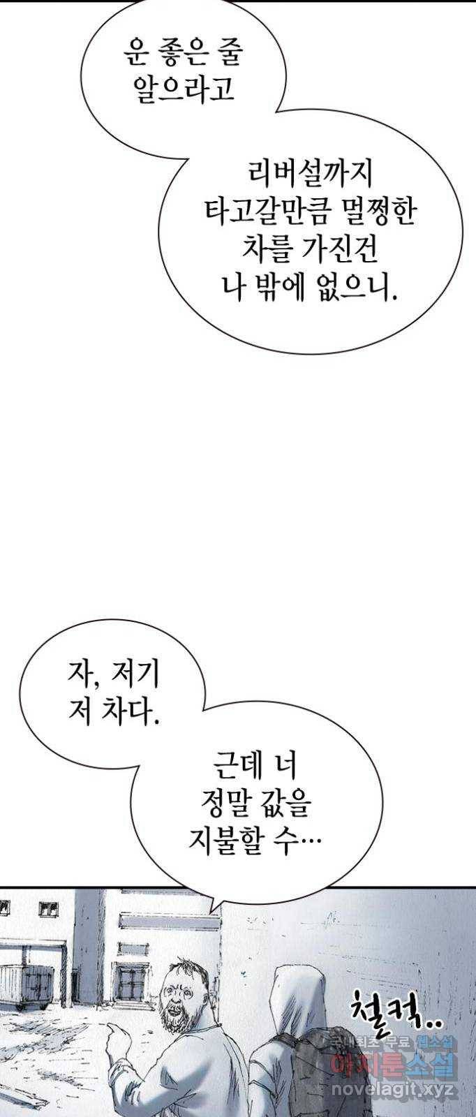 리트리츠 47화. 지옥 53