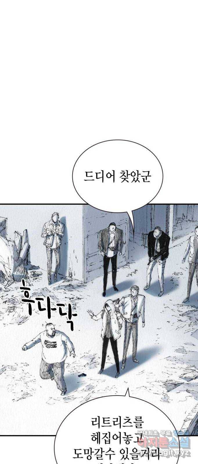 리트리츠 47화. 지옥 58