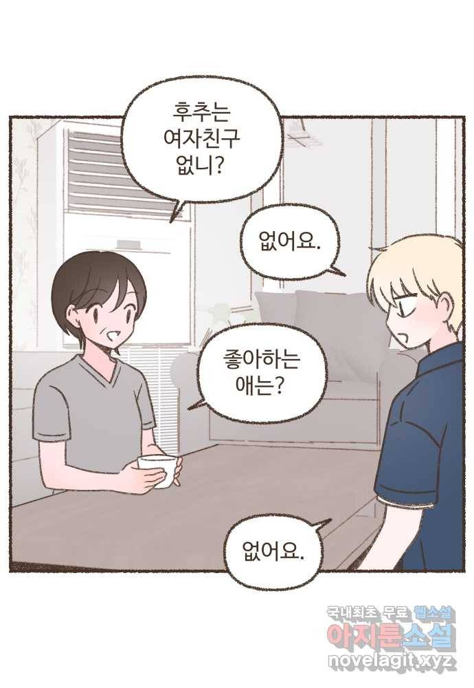 솔트앤페퍼 22화- 파베 초콜릿 2