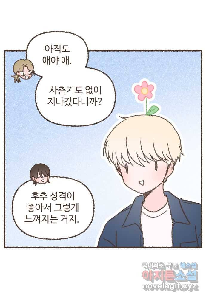 솔트앤페퍼 22화- 파베 초콜릿 3