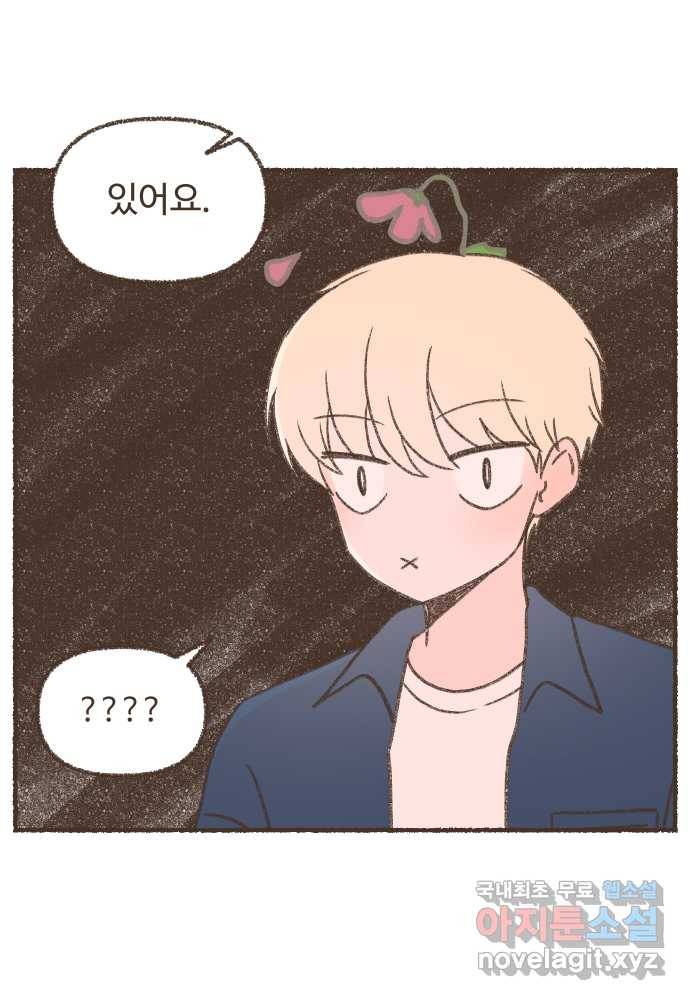 솔트앤페퍼 22화- 파베 초콜릿 5