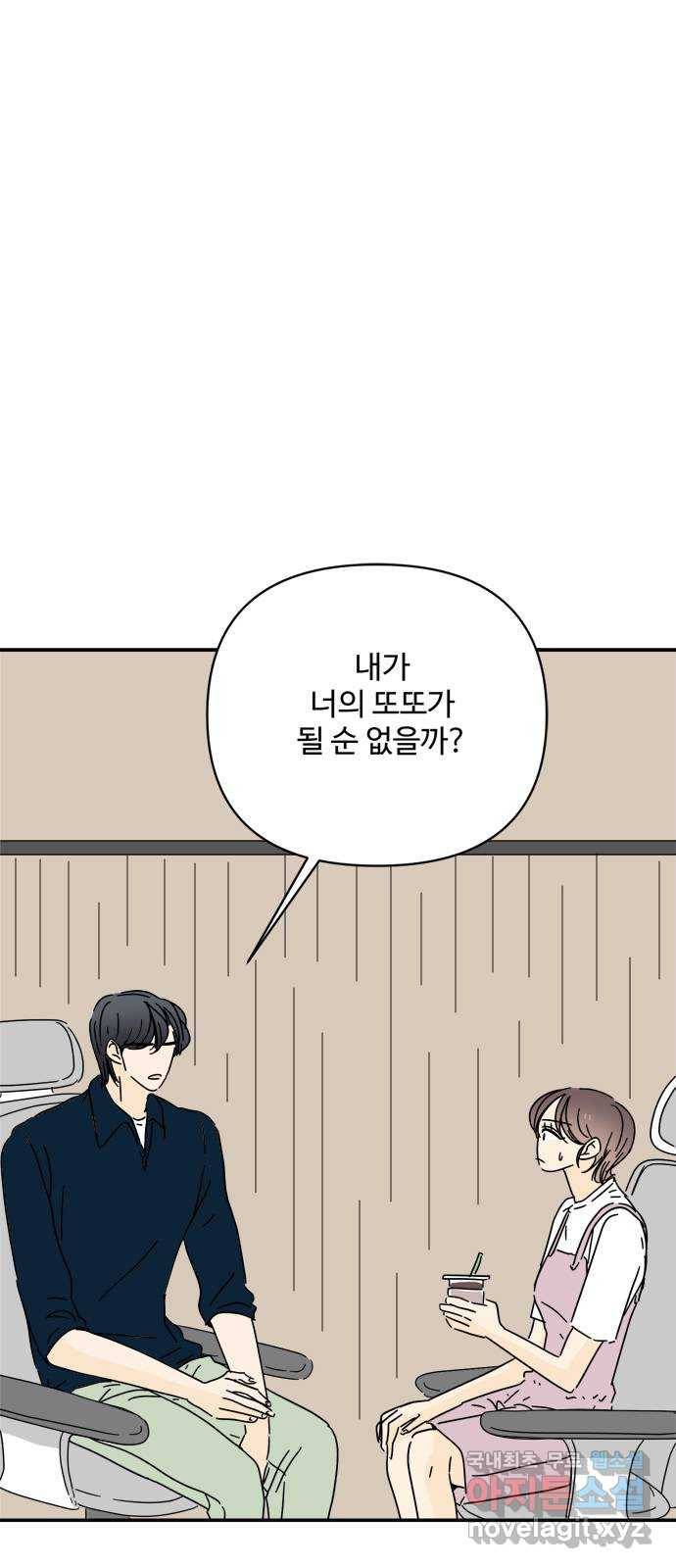 여름여자 하보이 51화 1