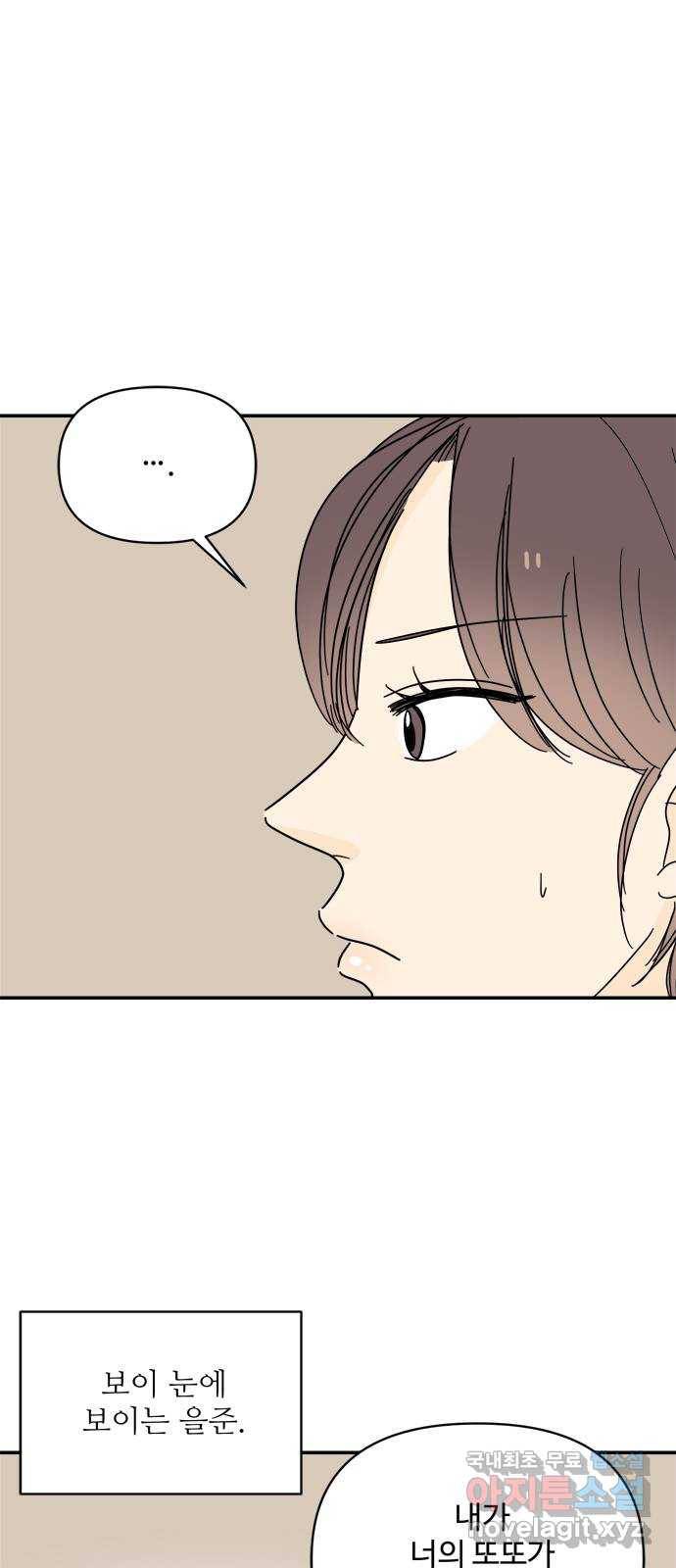 여름여자 하보이 51화 2