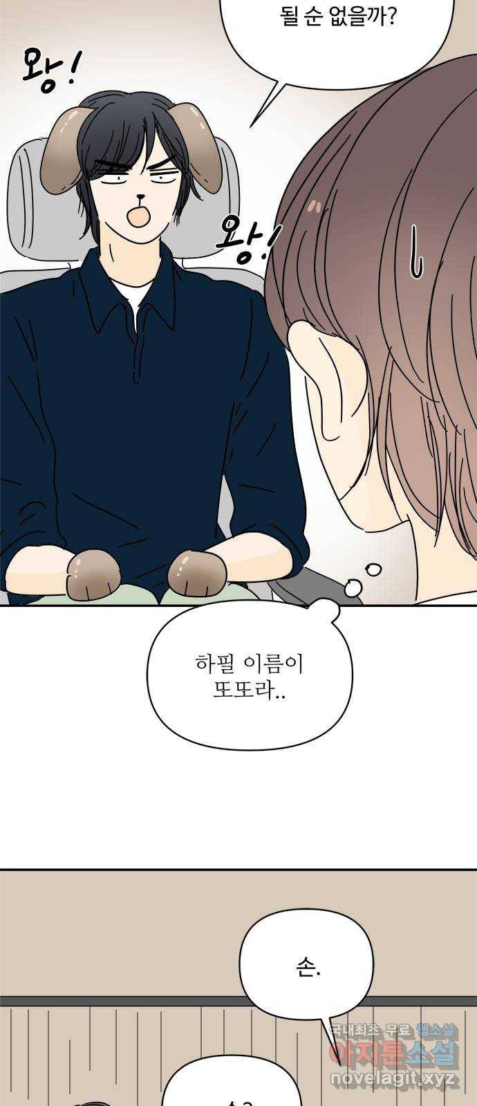 여름여자 하보이 51화 3
