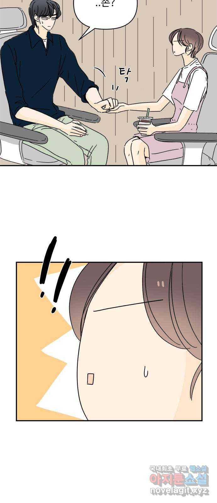 여름여자 하보이 51화 4