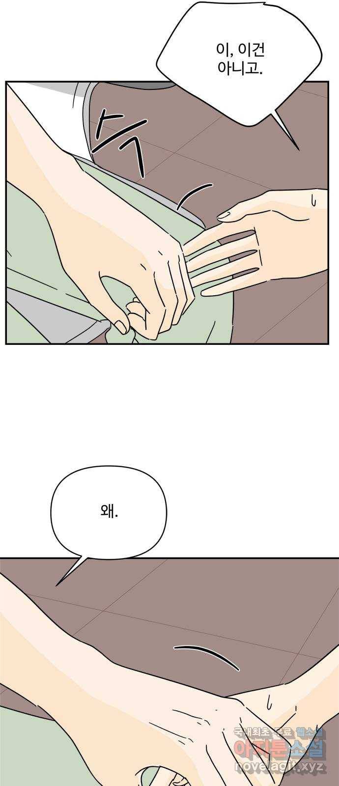 여름여자 하보이 51화 5