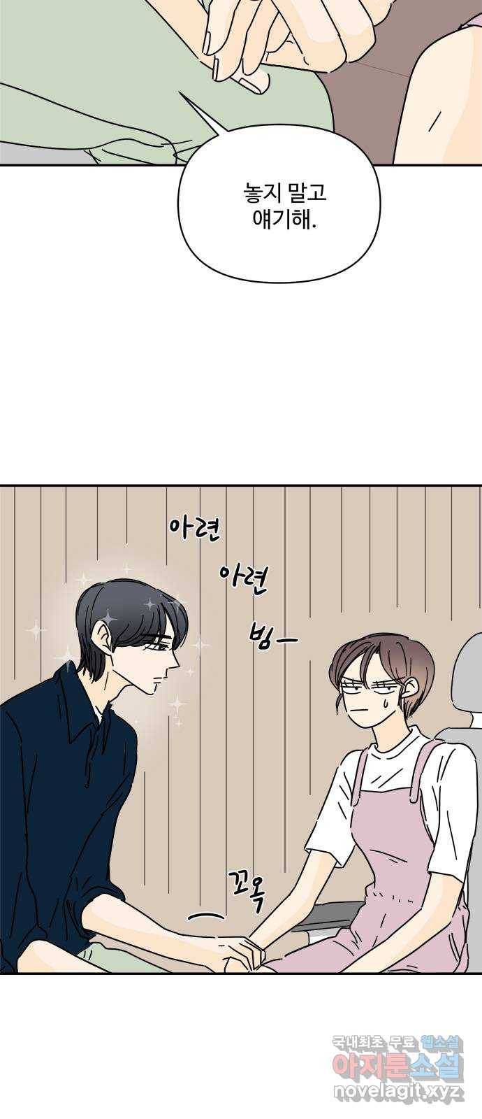 여름여자 하보이 51화 6