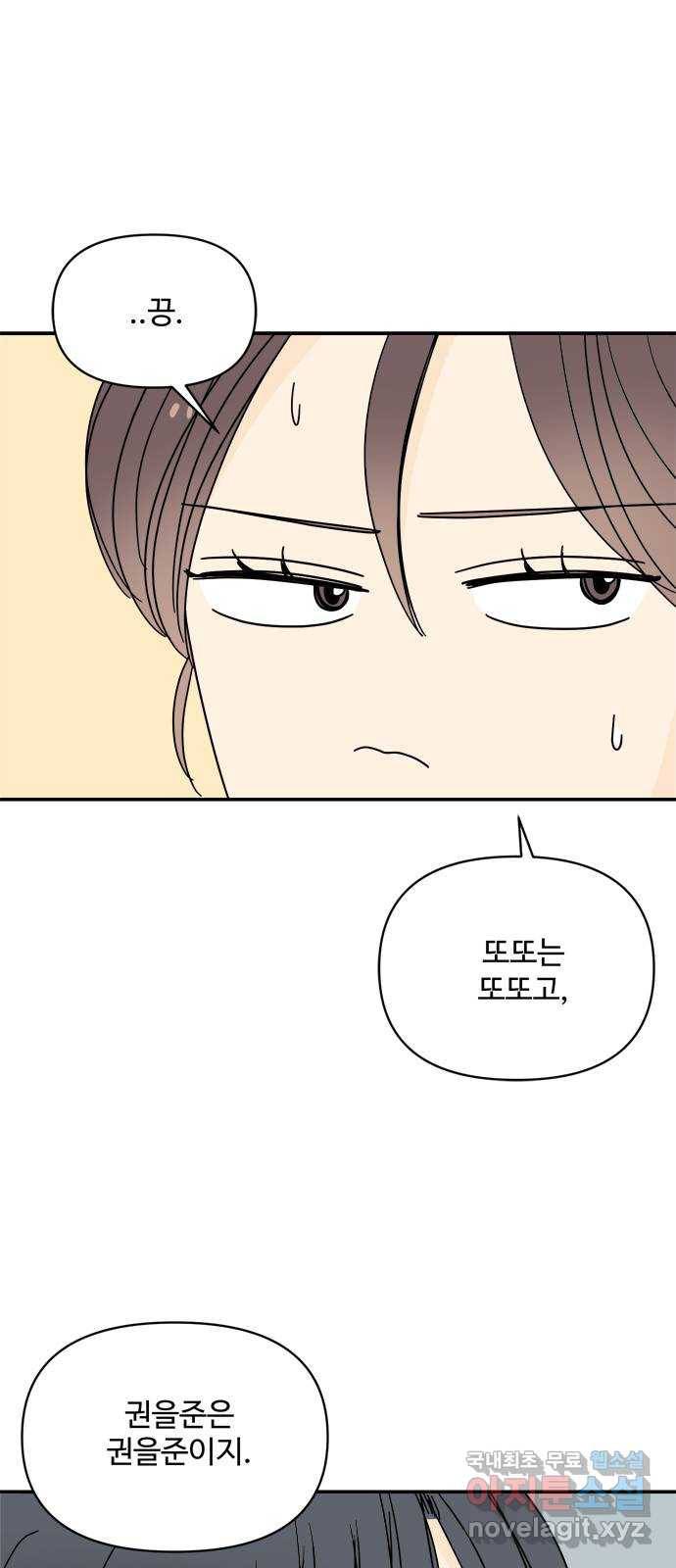 여름여자 하보이 51화 7