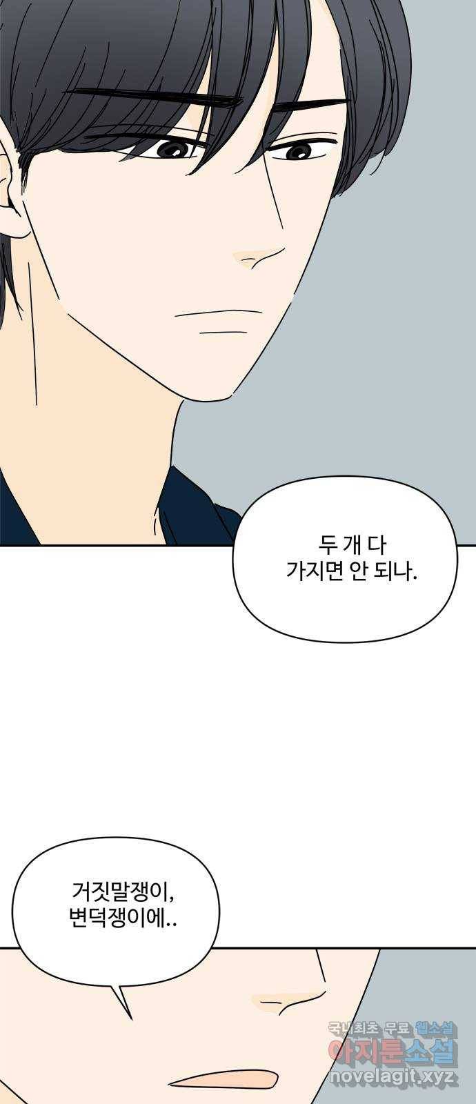 여름여자 하보이 51화 8