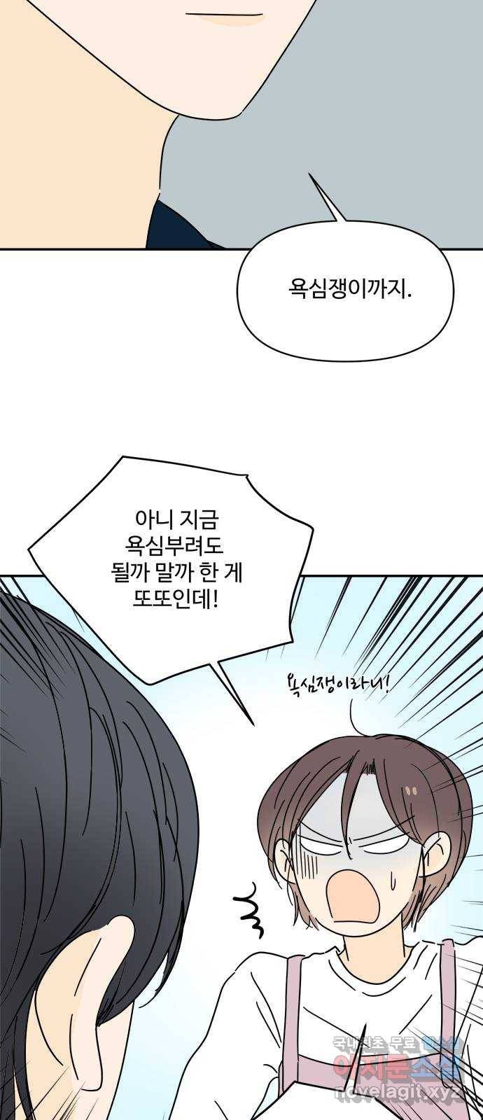 여름여자 하보이 51화 9