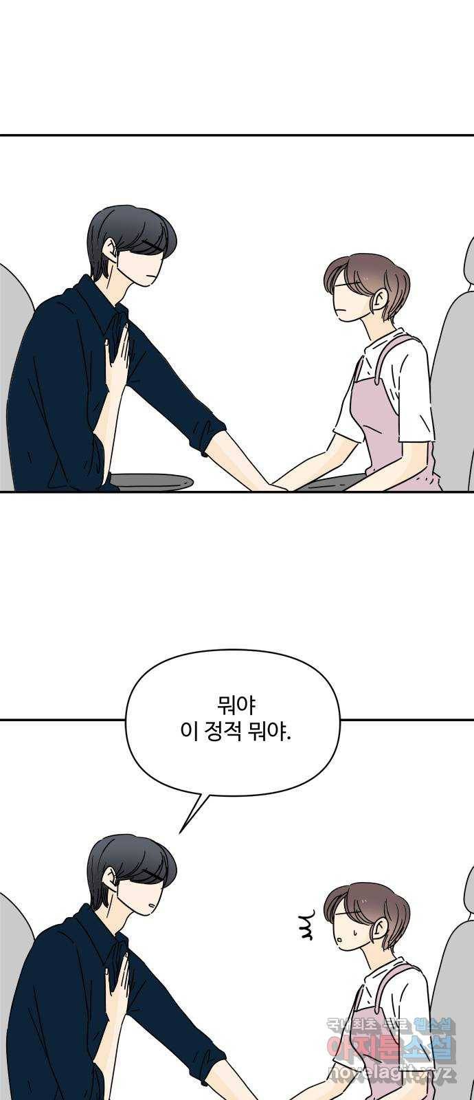 여름여자 하보이 51화 11