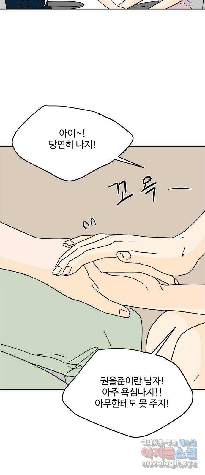 여름여자 하보이 51화 12