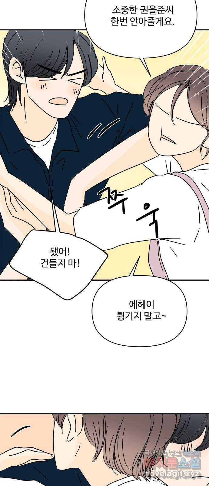 여름여자 하보이 51화 14