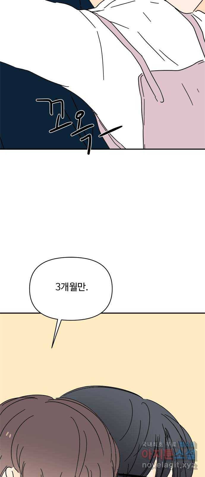 여름여자 하보이 51화 15