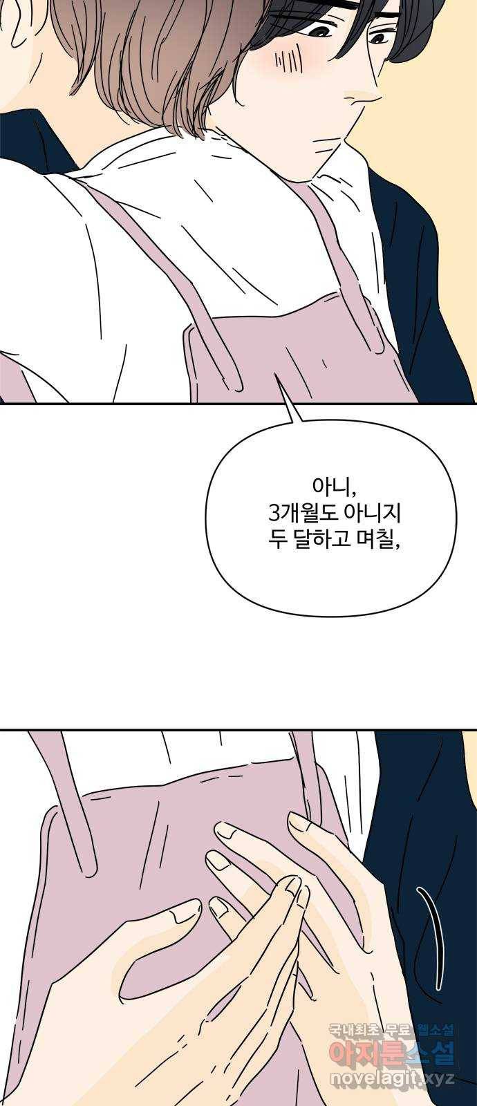 여름여자 하보이 51화 16