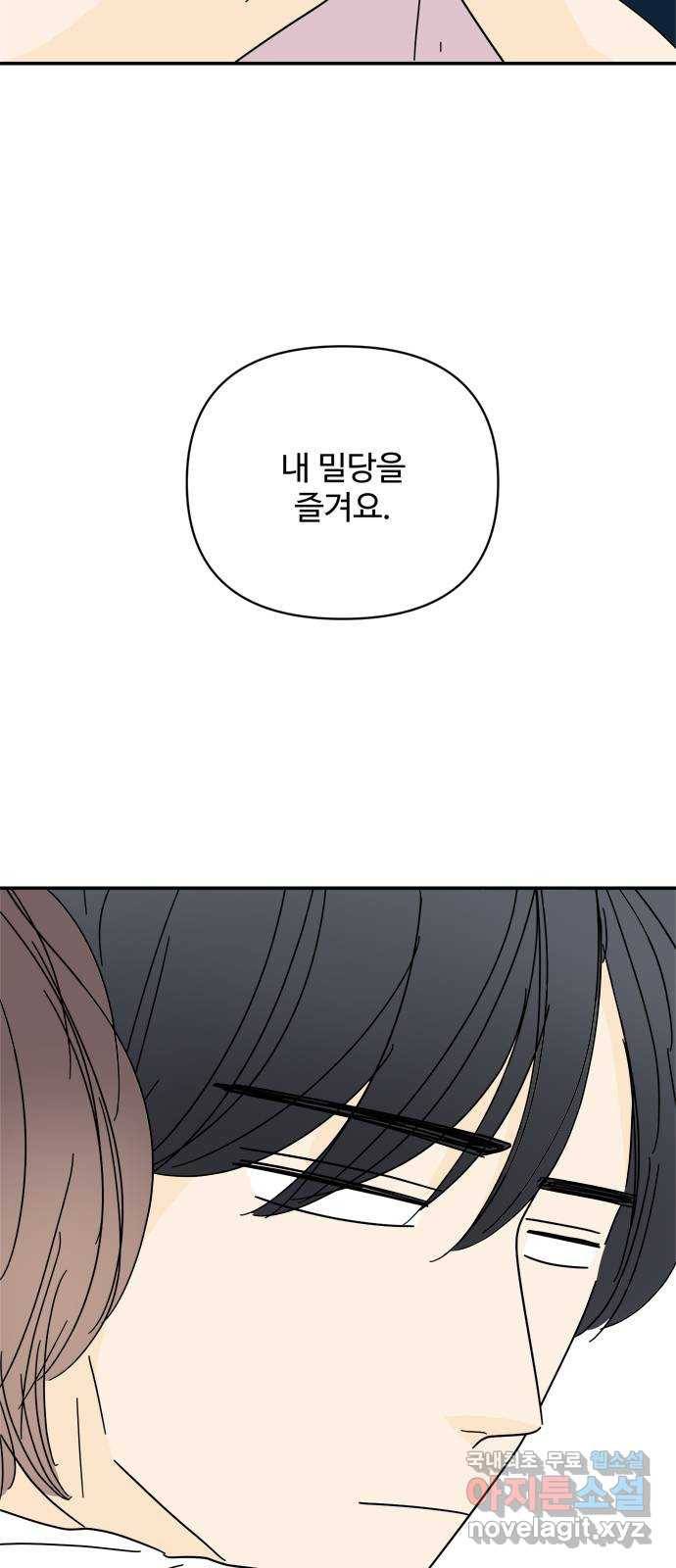여름여자 하보이 51화 17