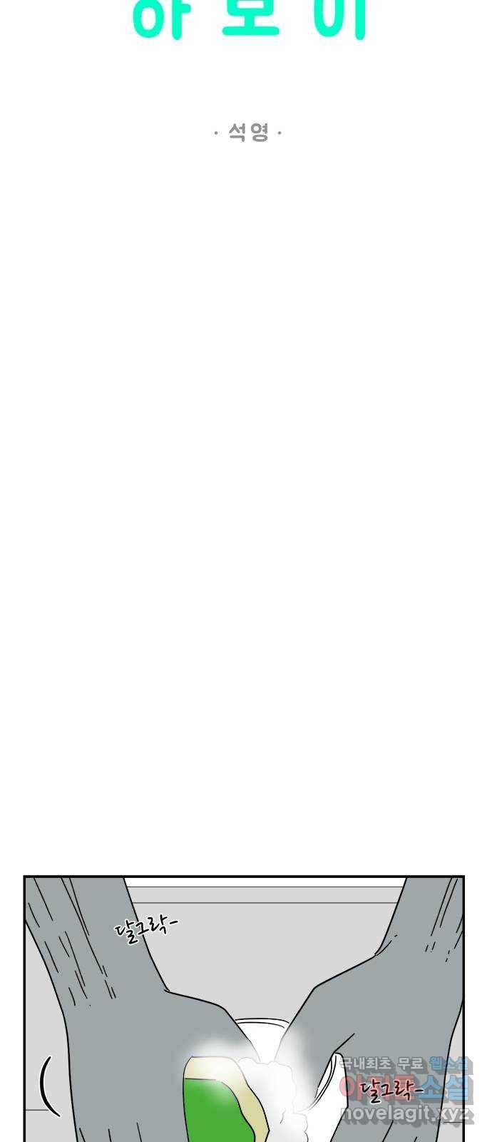 여름여자 하보이 51화 19