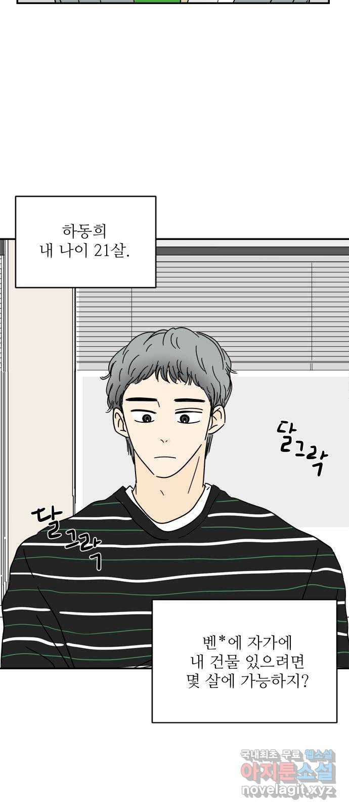 여름여자 하보이 51화 20