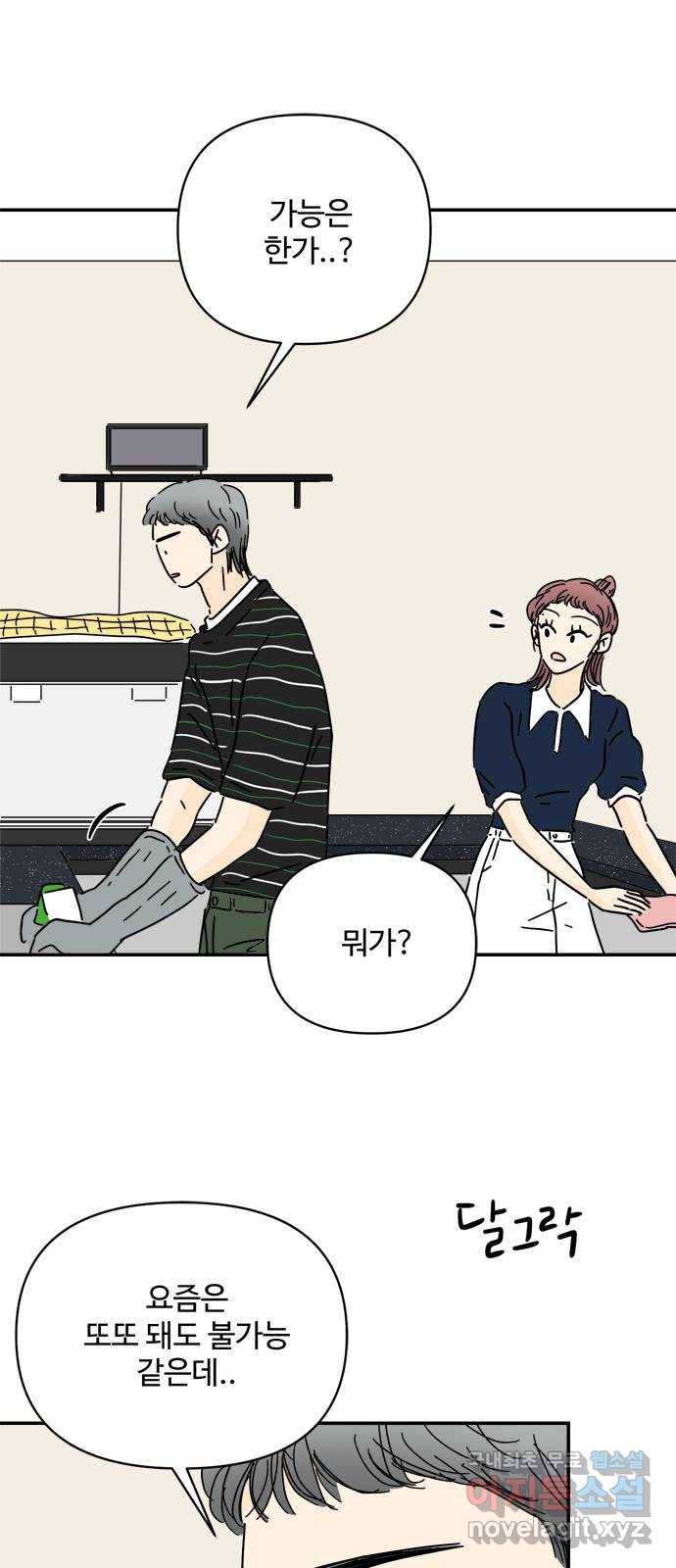 여름여자 하보이 51화 21