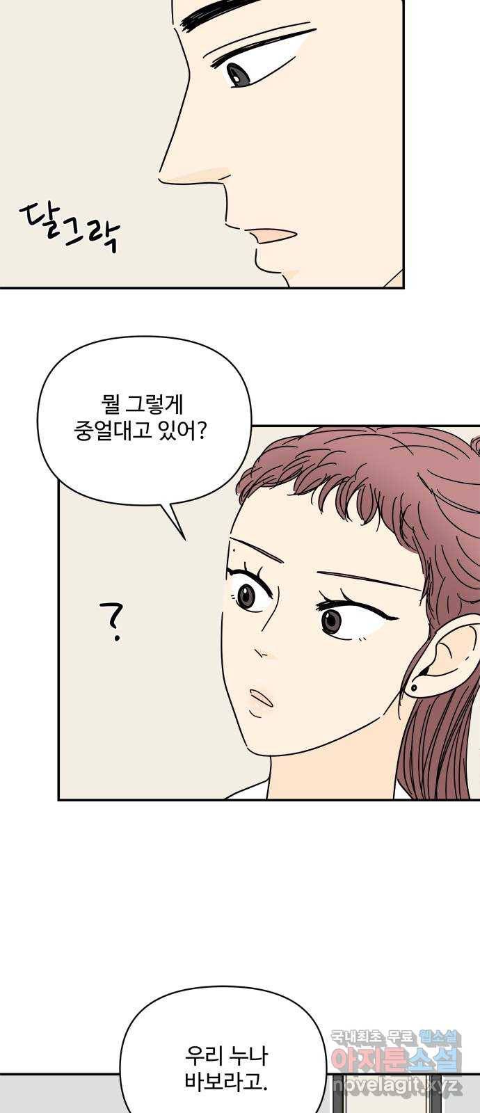 여름여자 하보이 51화 22