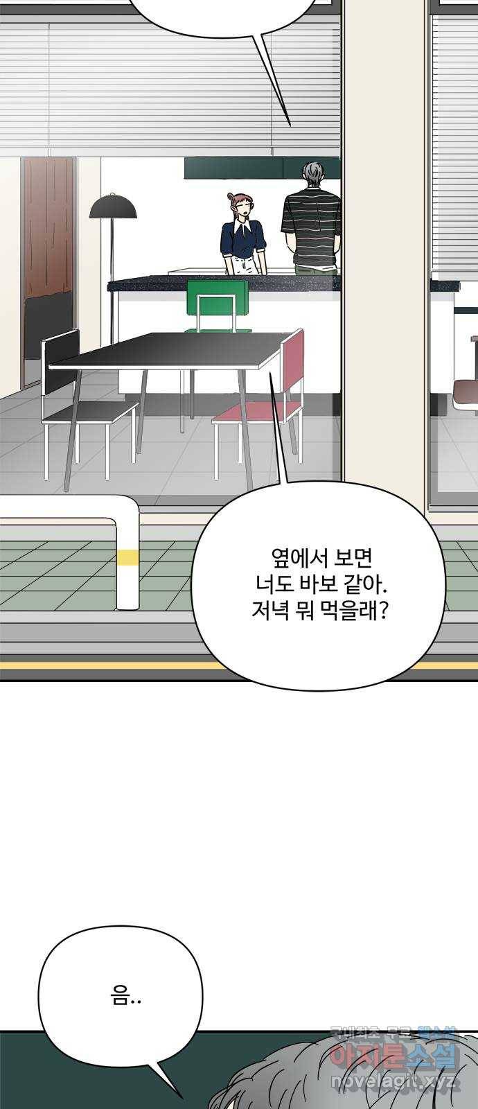 여름여자 하보이 51화 23