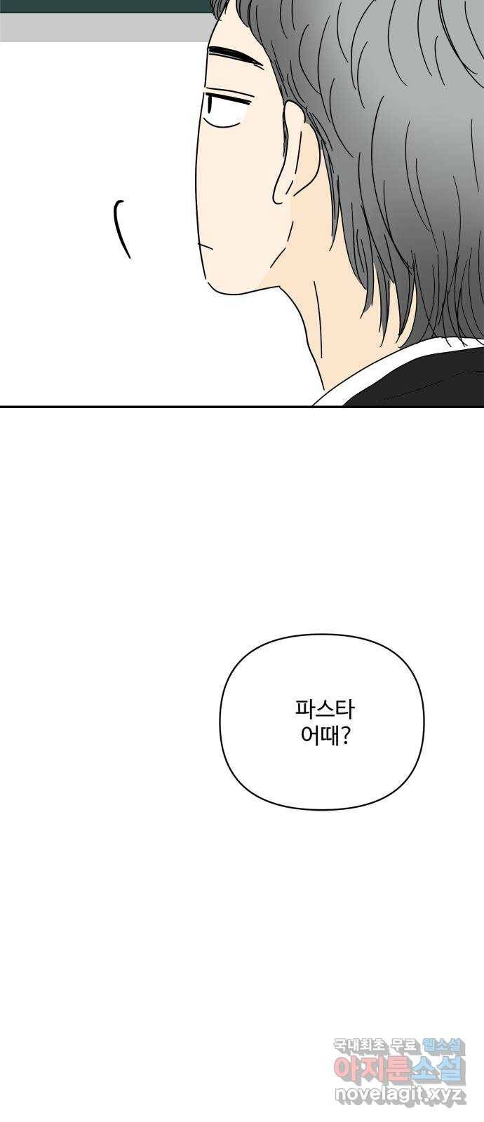 여름여자 하보이 51화 24