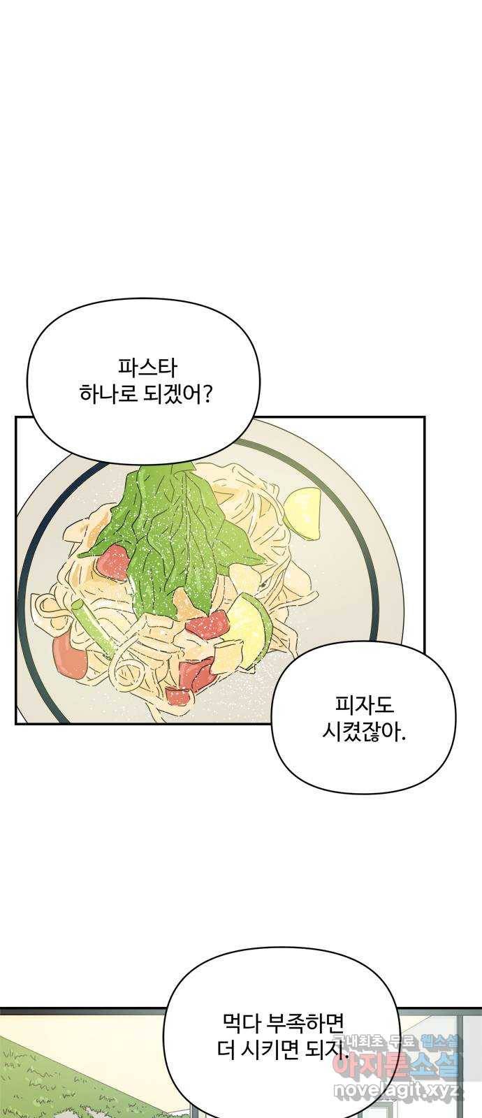 여름여자 하보이 51화 25