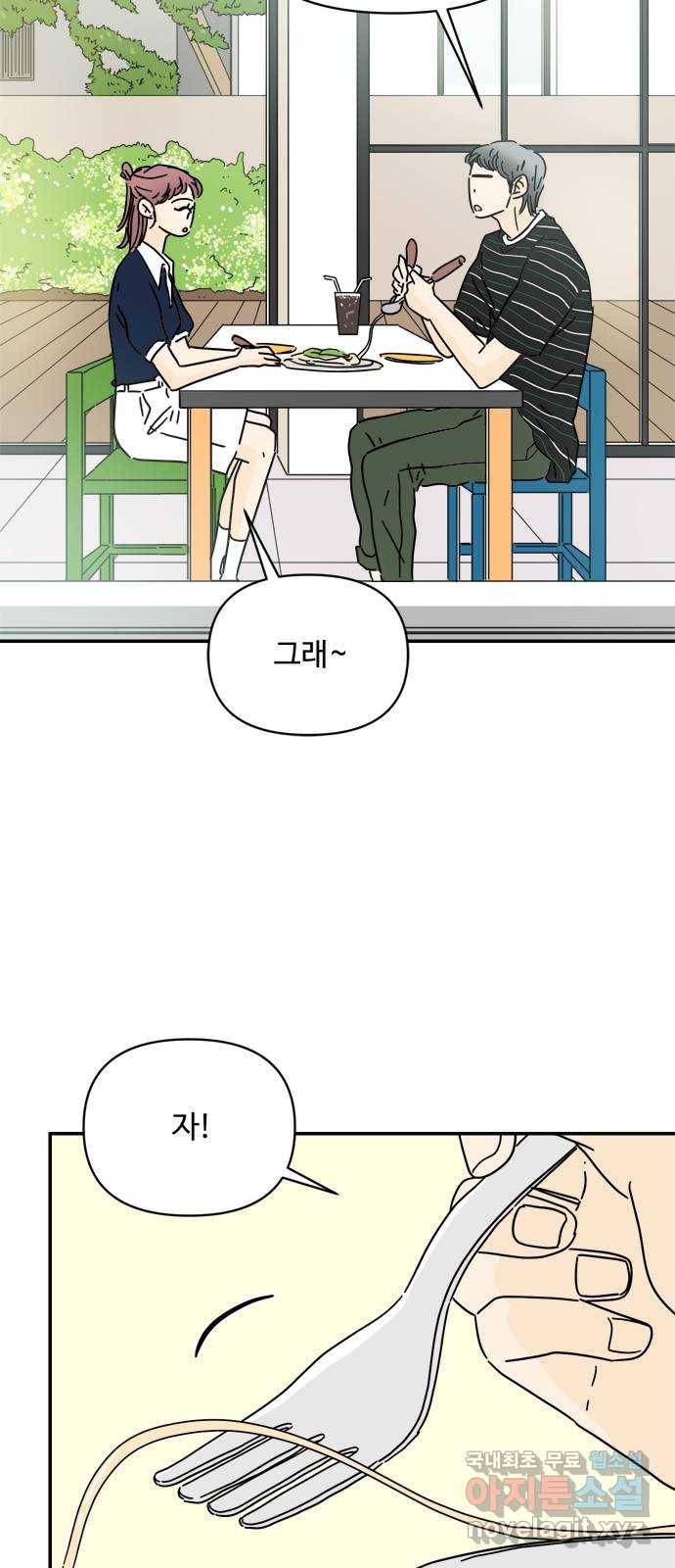 여름여자 하보이 51화 26