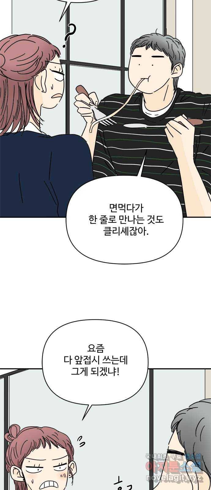 여름여자 하보이 51화 28