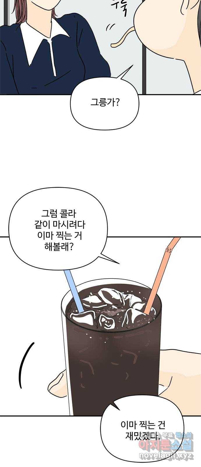여름여자 하보이 51화 29