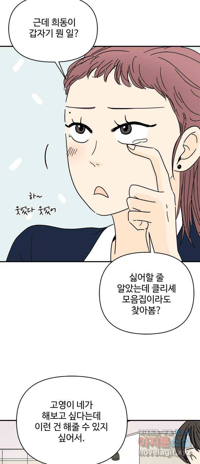 여름여자 하보이 51화 34