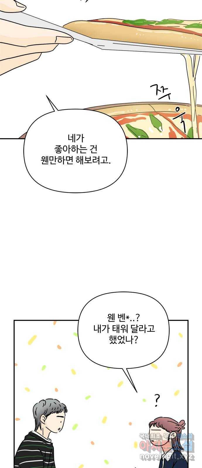 여름여자 하보이 51화 36