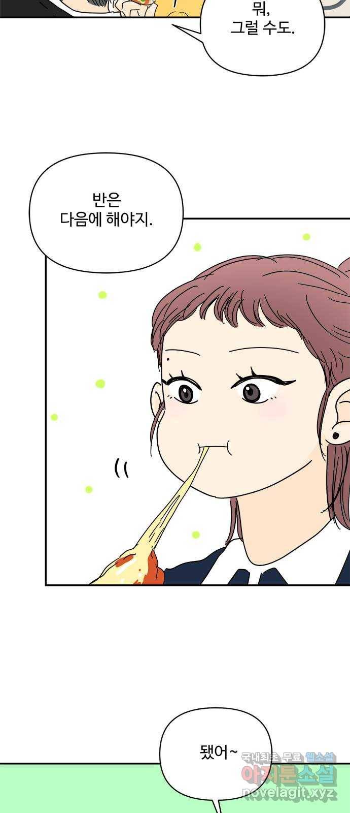 여름여자 하보이 51화 38